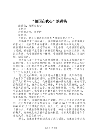 “祖国在我心”演讲稿范文