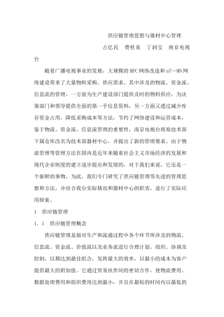 供应链管理思想和方法