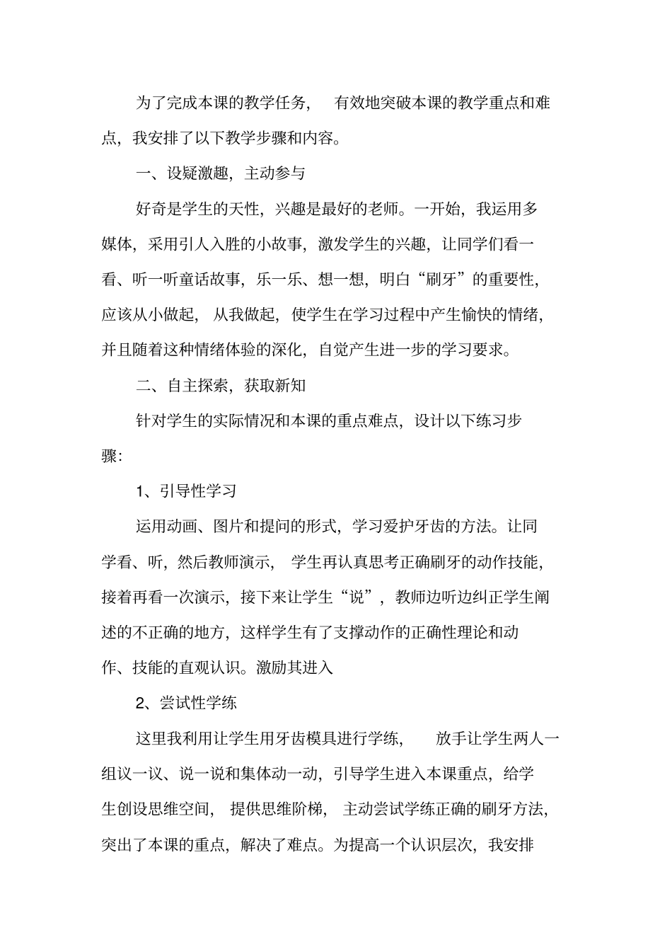 体育室内说课3篇_第2页