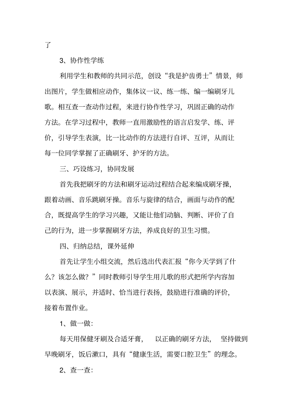 体育室内说课3篇_第3页