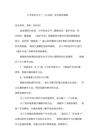 体育室内说课3篇