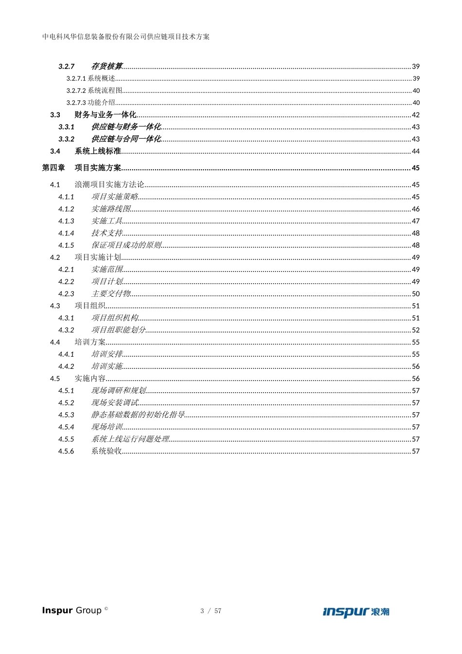 供应链项目技术方案(DOC58页)_第3页