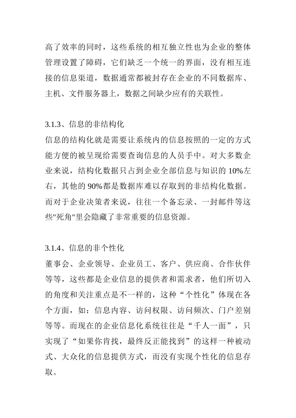 企业办公自动化系统知识讲解_第2页