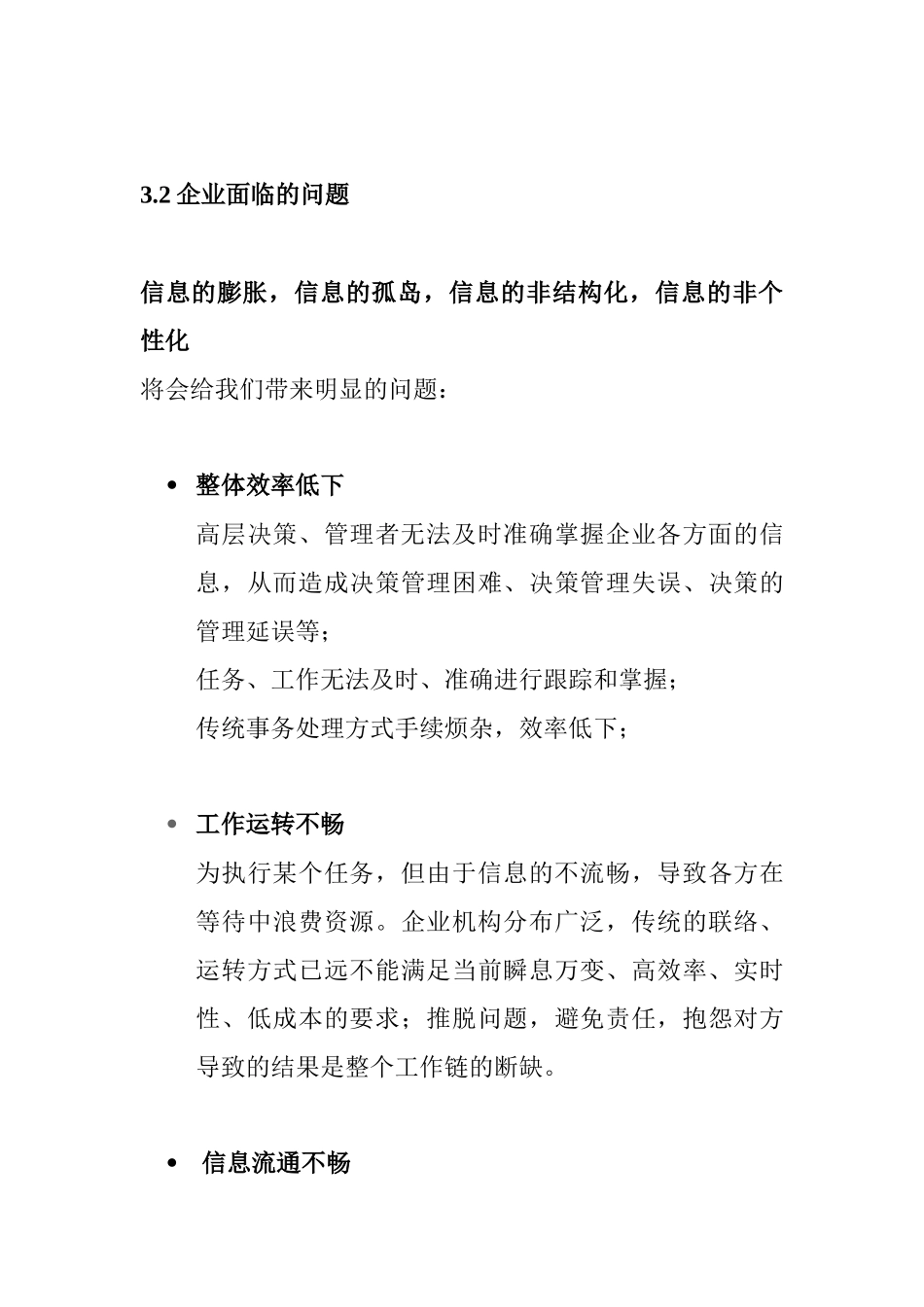 企业办公自动化系统知识讲解_第3页