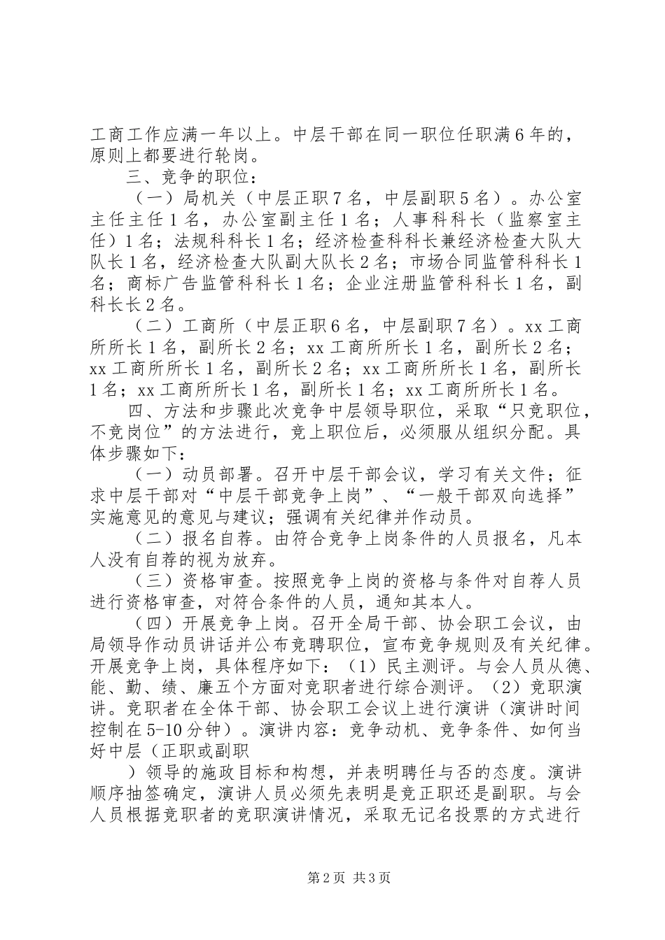 工商局中层领导干部演讲稿范文_第2页