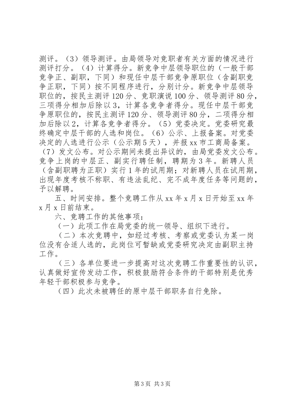 工商局中层领导干部演讲稿范文_第3页