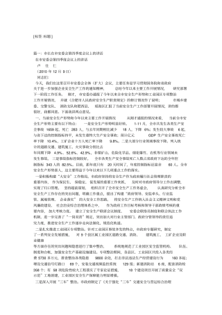 市长在市安委会第四季度会议上的讲话