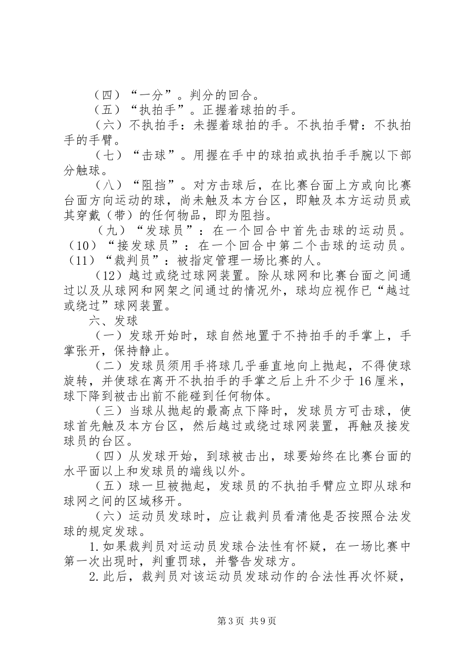 乒乓球赛实施方案_第3页