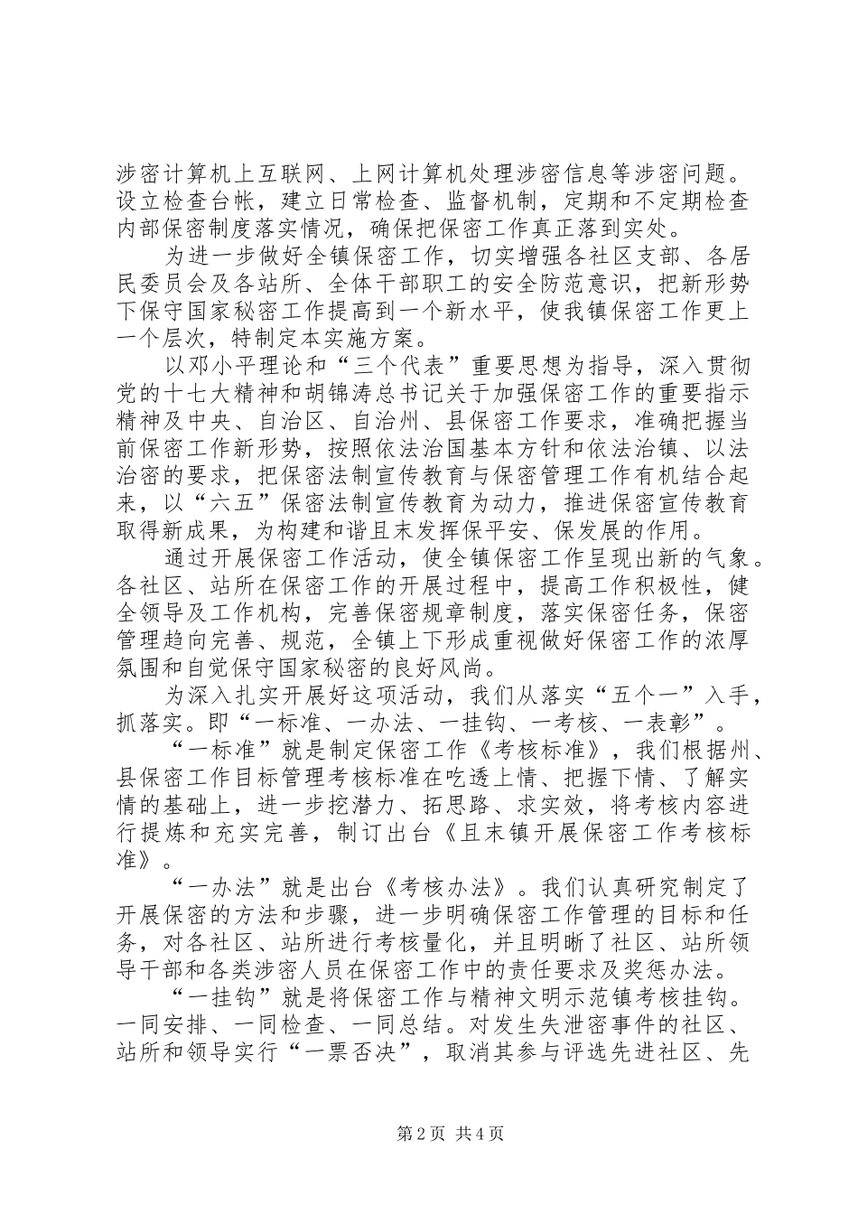 乡镇保密工作实施方案_第2页