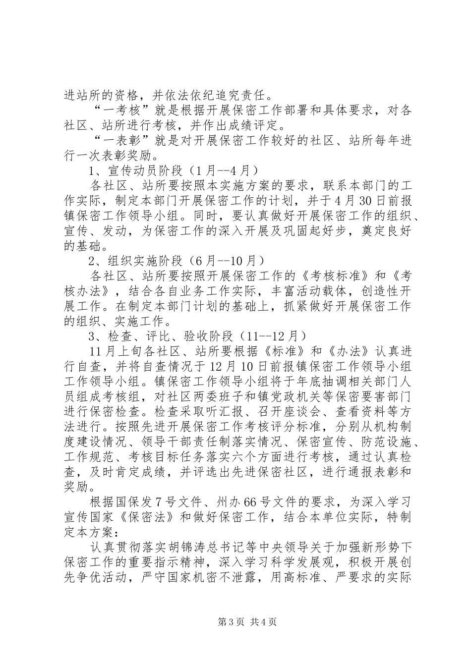 乡镇保密工作实施方案_第3页