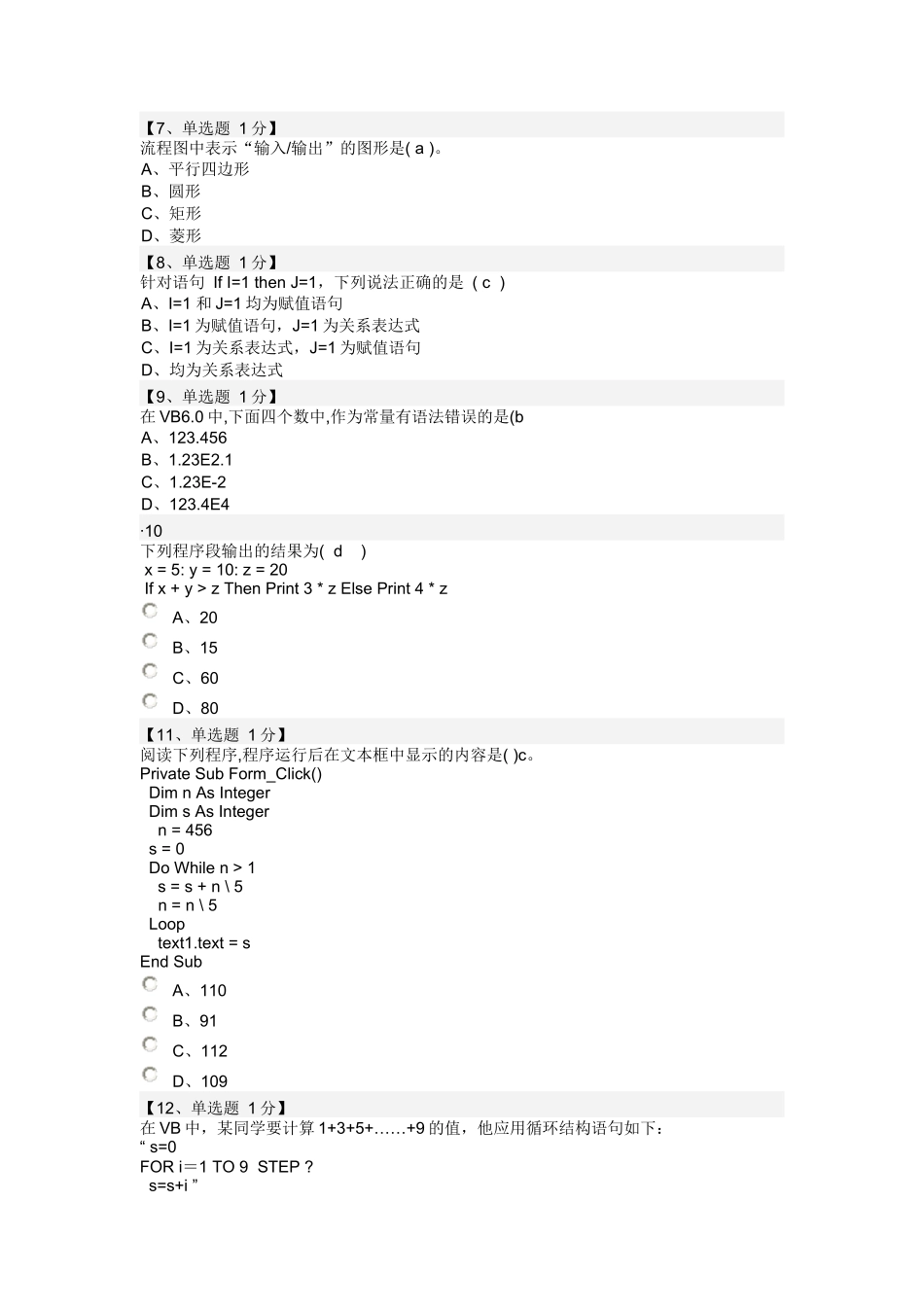 信息技术会考模拟题_第2页