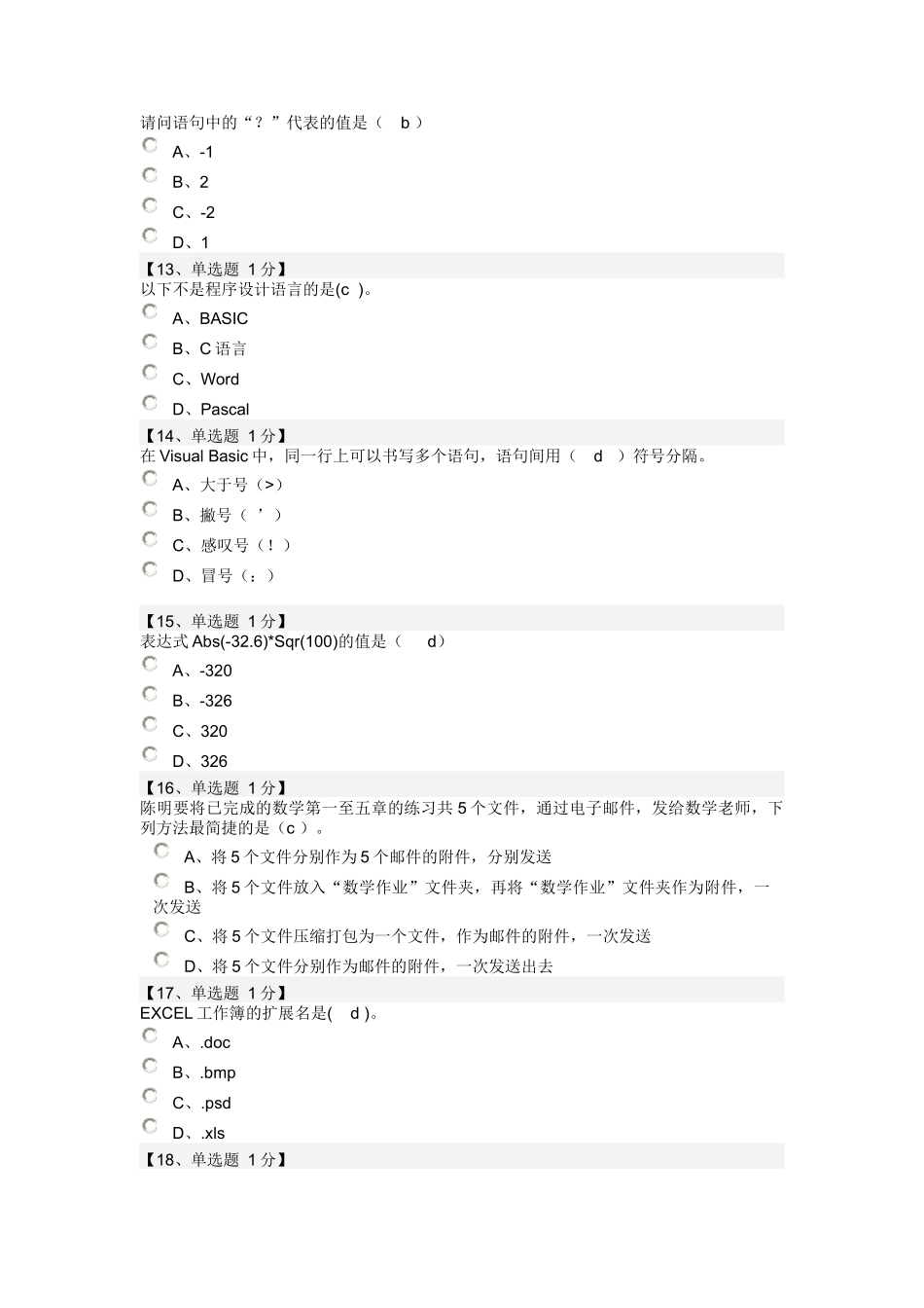 信息技术会考模拟题_第3页