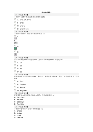 信息技术会考模拟题
