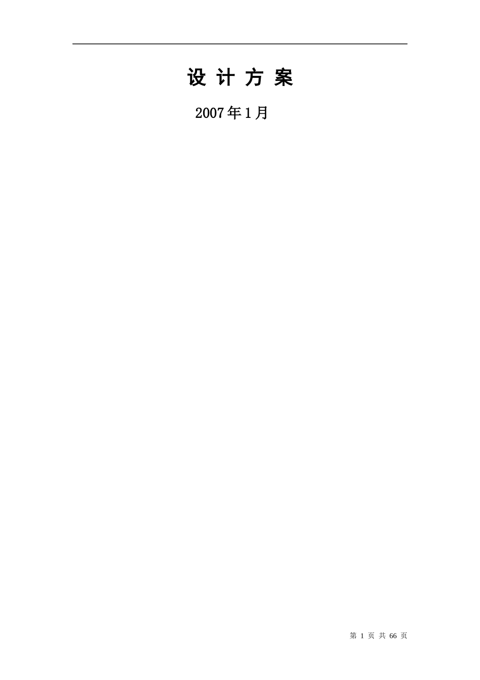 党校信息化建设设计方案_第1页