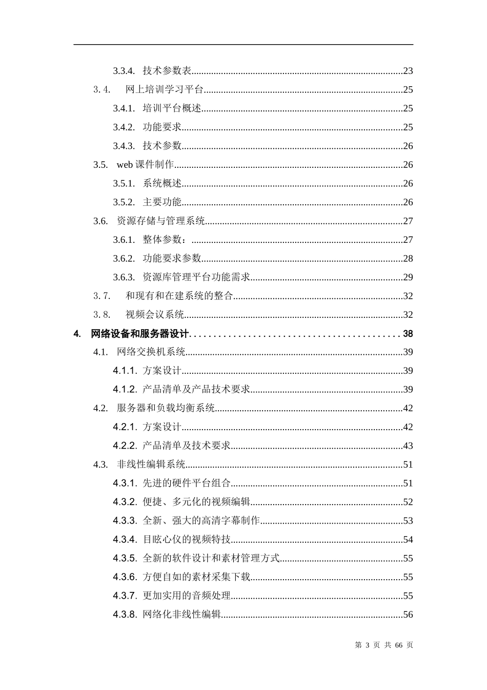 党校信息化建设设计方案_第3页