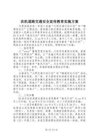 农机道路交通安全宣传教育实施方案