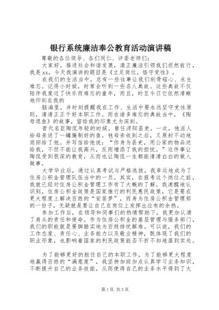 银行系统廉洁奉公教育活动演讲稿范文