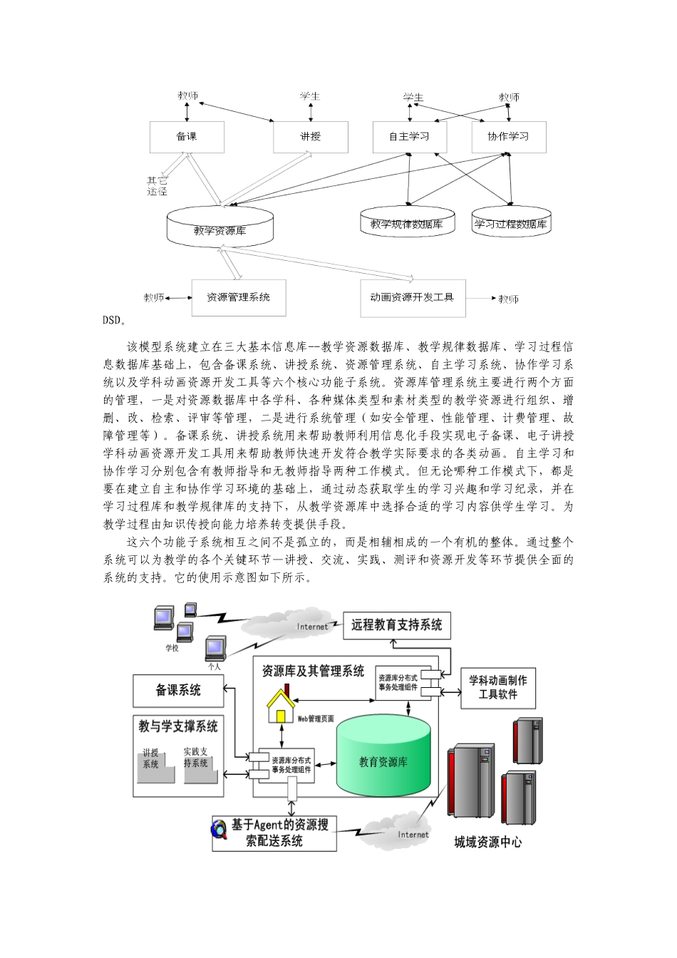 信息技术与课程整合的模型和方法_第3页