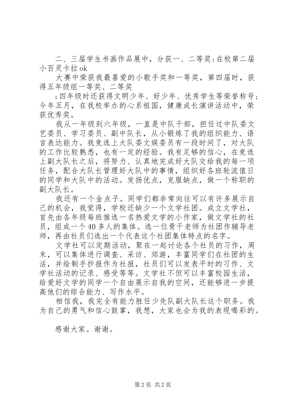 中队委竞聘演讲稿_第2页