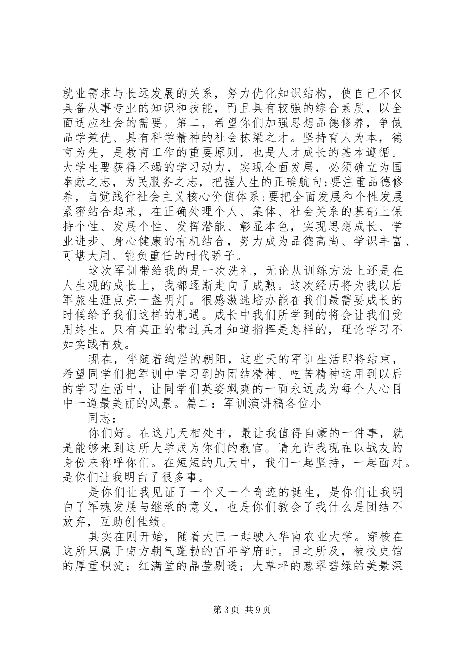 竞选一饭负责人演讲稿范文_第3页