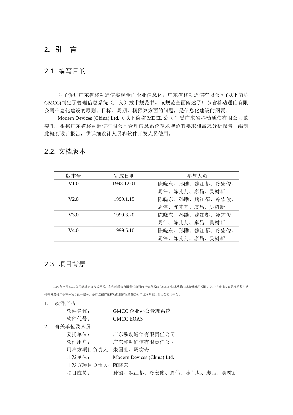 GMCCEOAS概要设计说明书_第3页