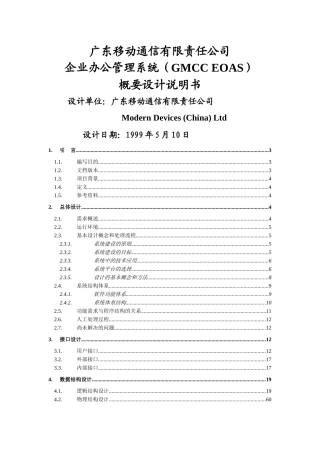 GMCCEOAS概要设计说明书