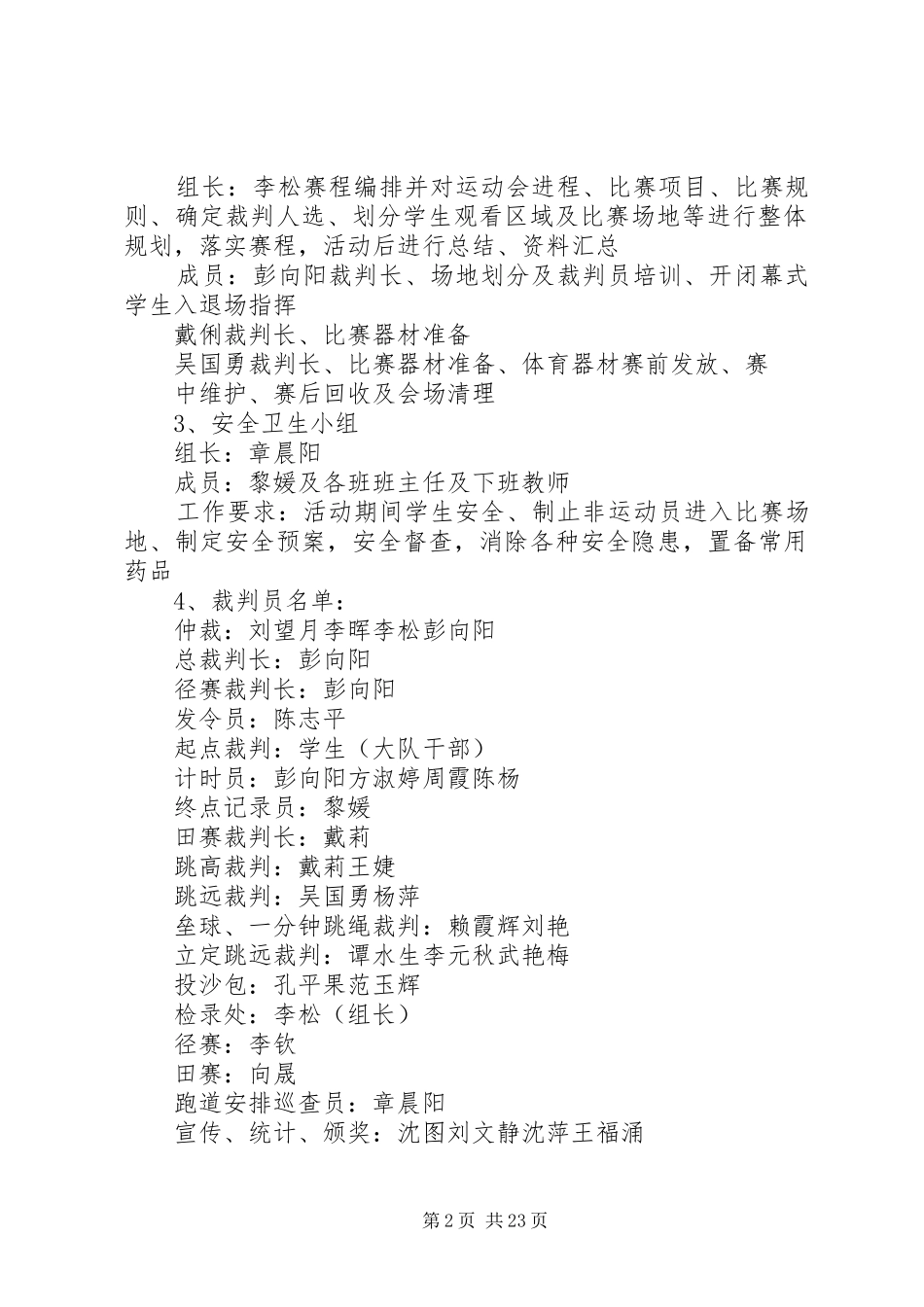 站东小学第十届冬季运动会活动方案[最终定稿]_第2页