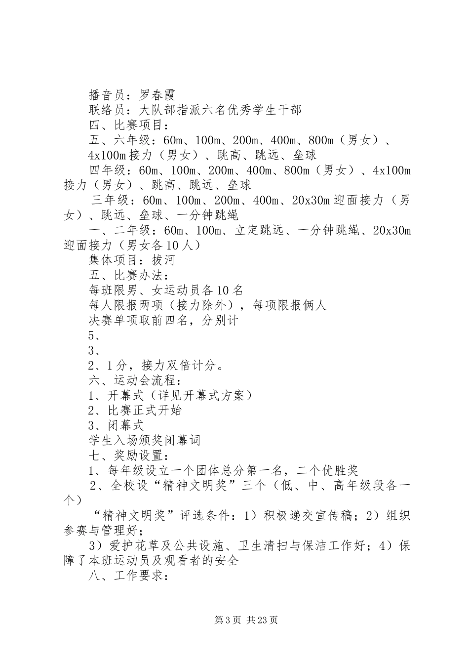 站东小学第十届冬季运动会活动方案[最终定稿]_第3页