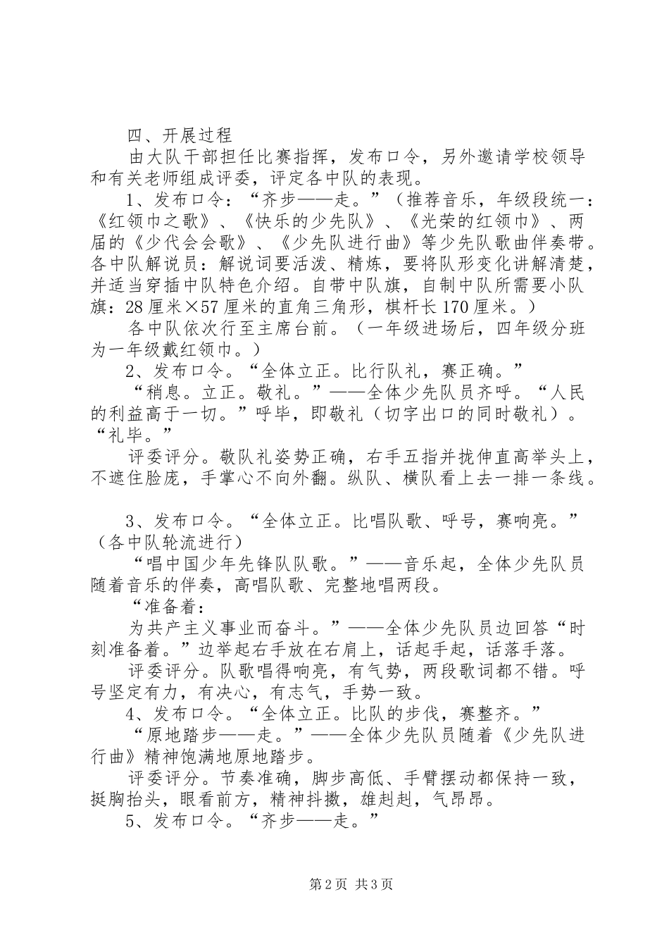 庆元旦队风纪竞赛活动方案_第2页