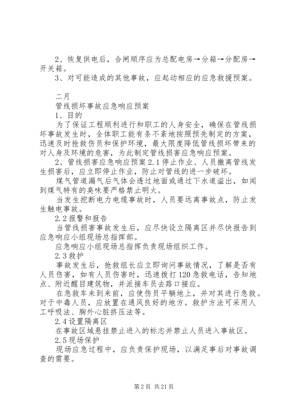 每月开展的应急演练方案及演练目的_第2页