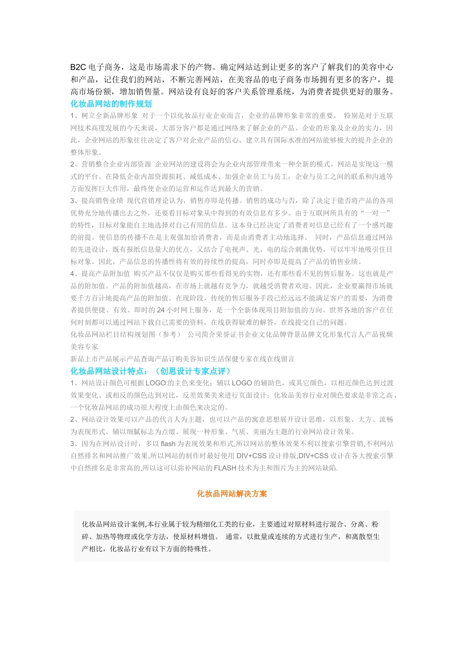 化妆品门户网站解决方案简析_第3页