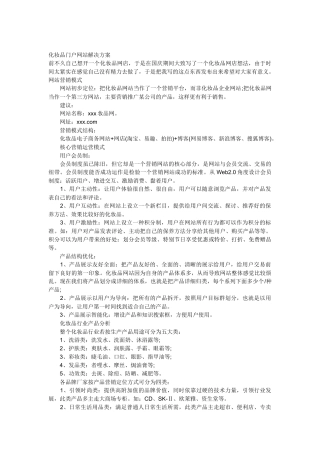 化妆品门户网站解决方案简析