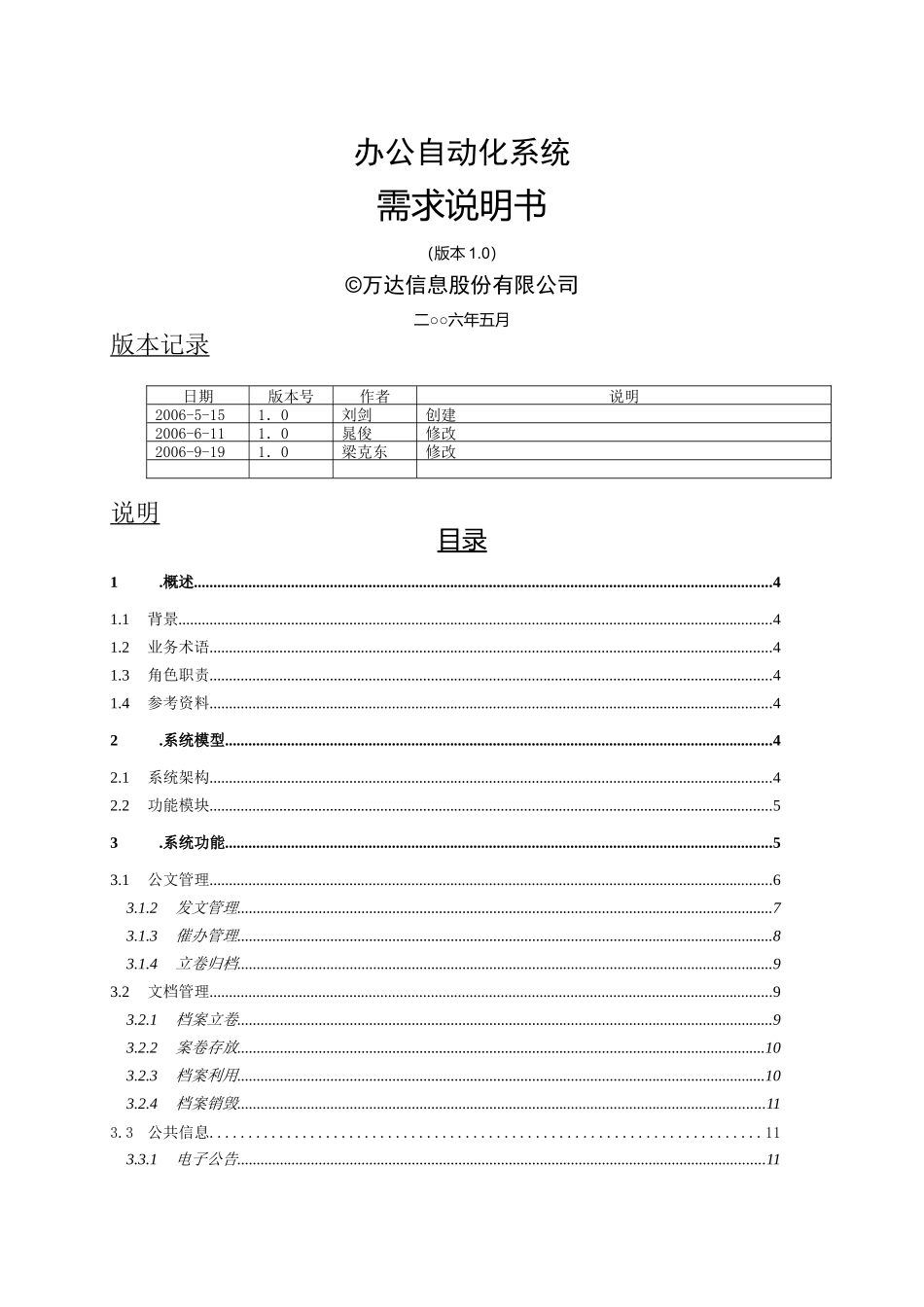办公自动化系统需求说明书_第1页
