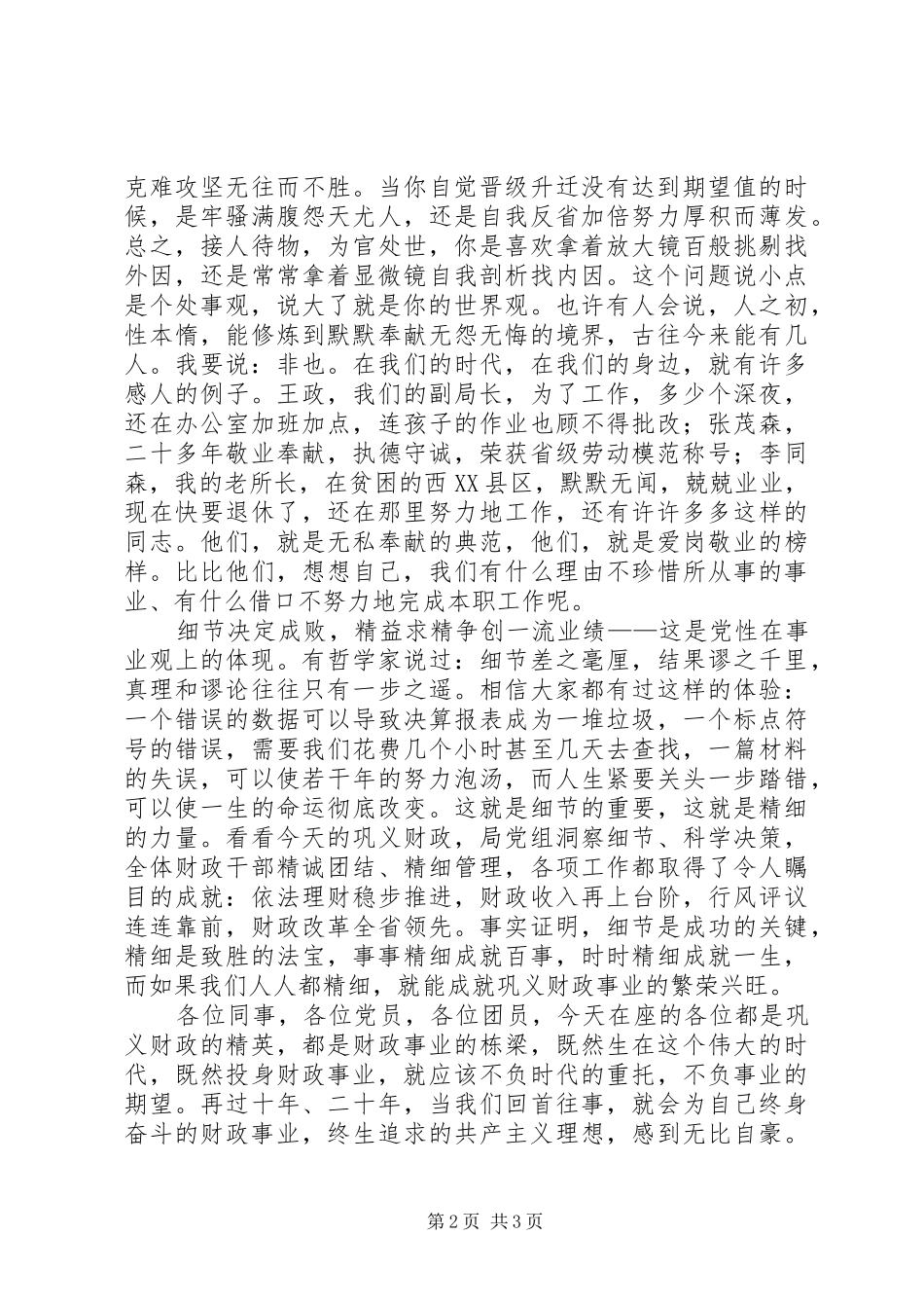 实现自己的理想爱岗演讲稿范文_第2页