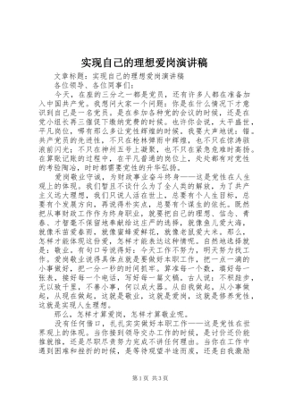 实现自己的理想爱岗演讲稿范文
