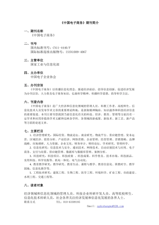 中国电子商务期刊简介123