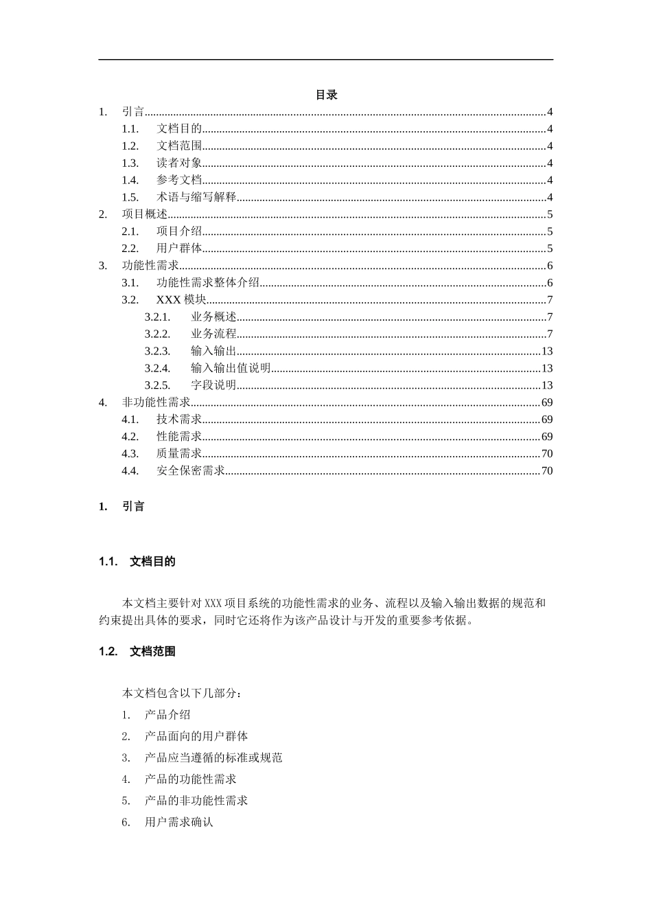 办公OA系统需求分析_第3页
