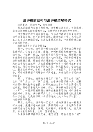 演讲稿范文的结构与演讲稿范文结尾格式