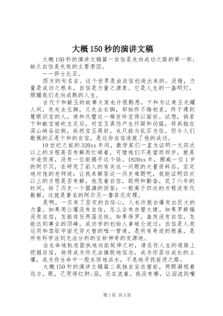大概150秒的演讲稿文稿