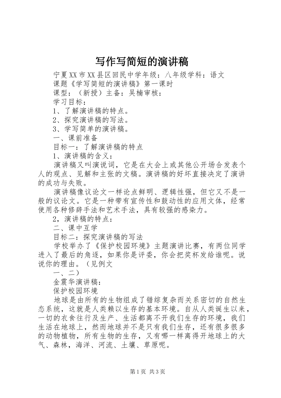 写作写简短的演讲稿范文_第1页