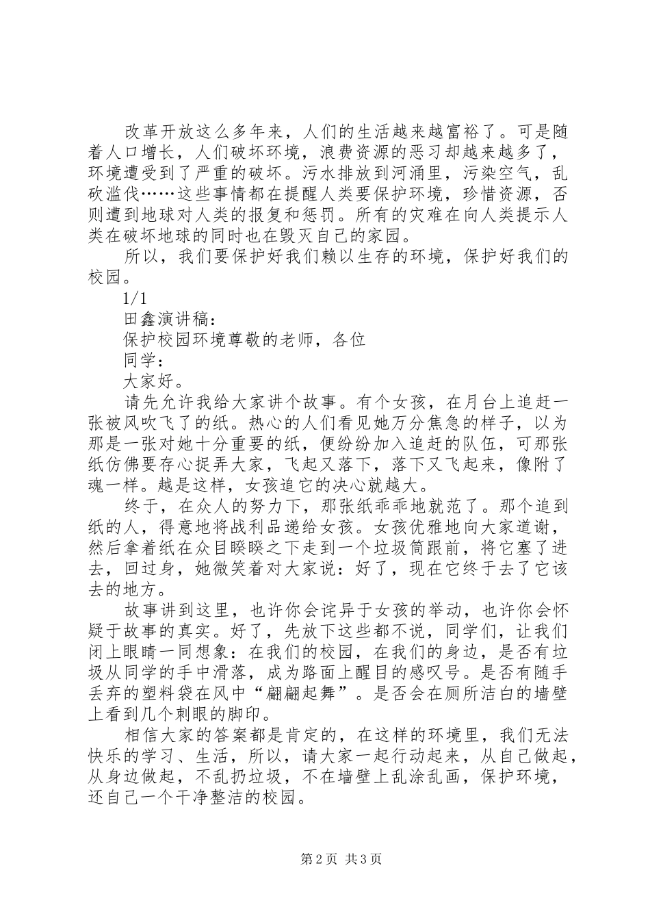 写作写简短的演讲稿范文_第2页