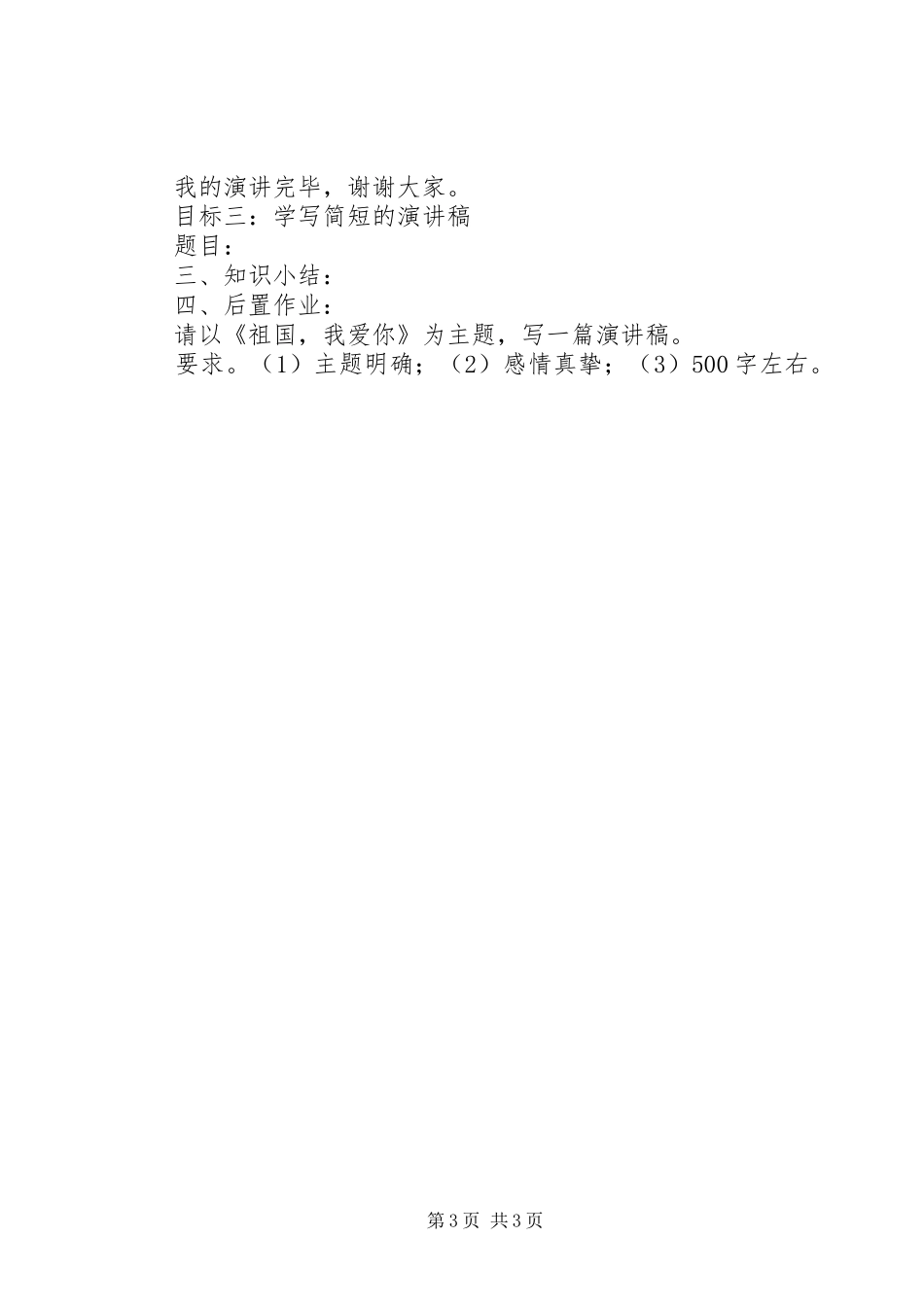 写作写简短的演讲稿范文_第3页