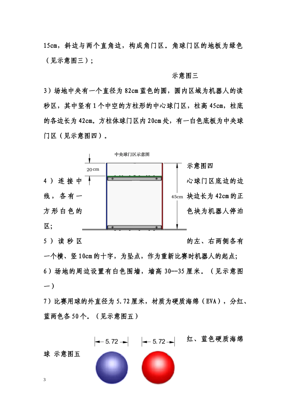 FVC机器人工程挑战赛比赛规则_第3页