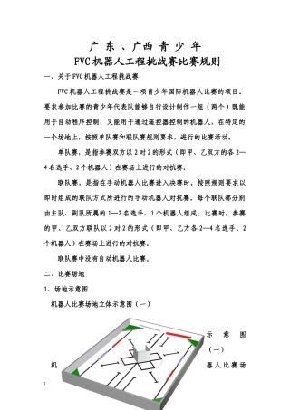 FVC机器人工程挑战赛比赛规则