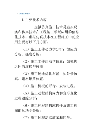 信息化应用新技术(DOC30页)