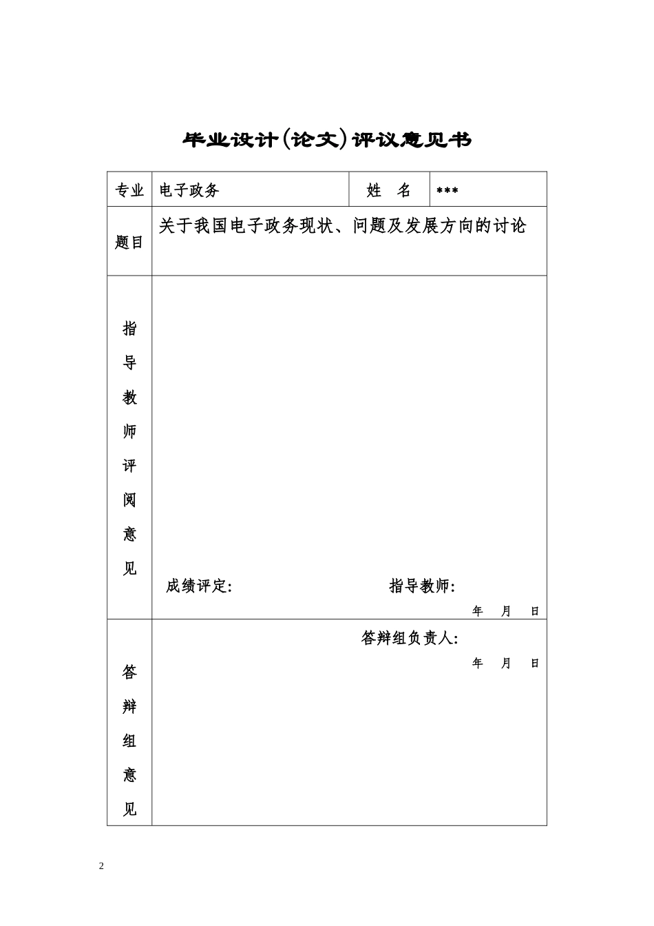 关于我国电子政务现状_问题及发展方向_第2页