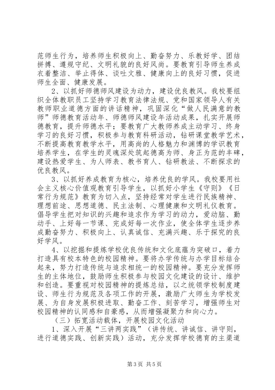 校园“五化”建设实施方案_第3页