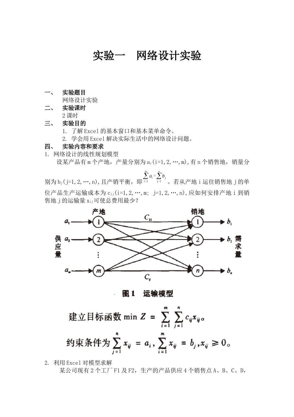 供应链管理实验指导书与报告(王传涛)_第3页