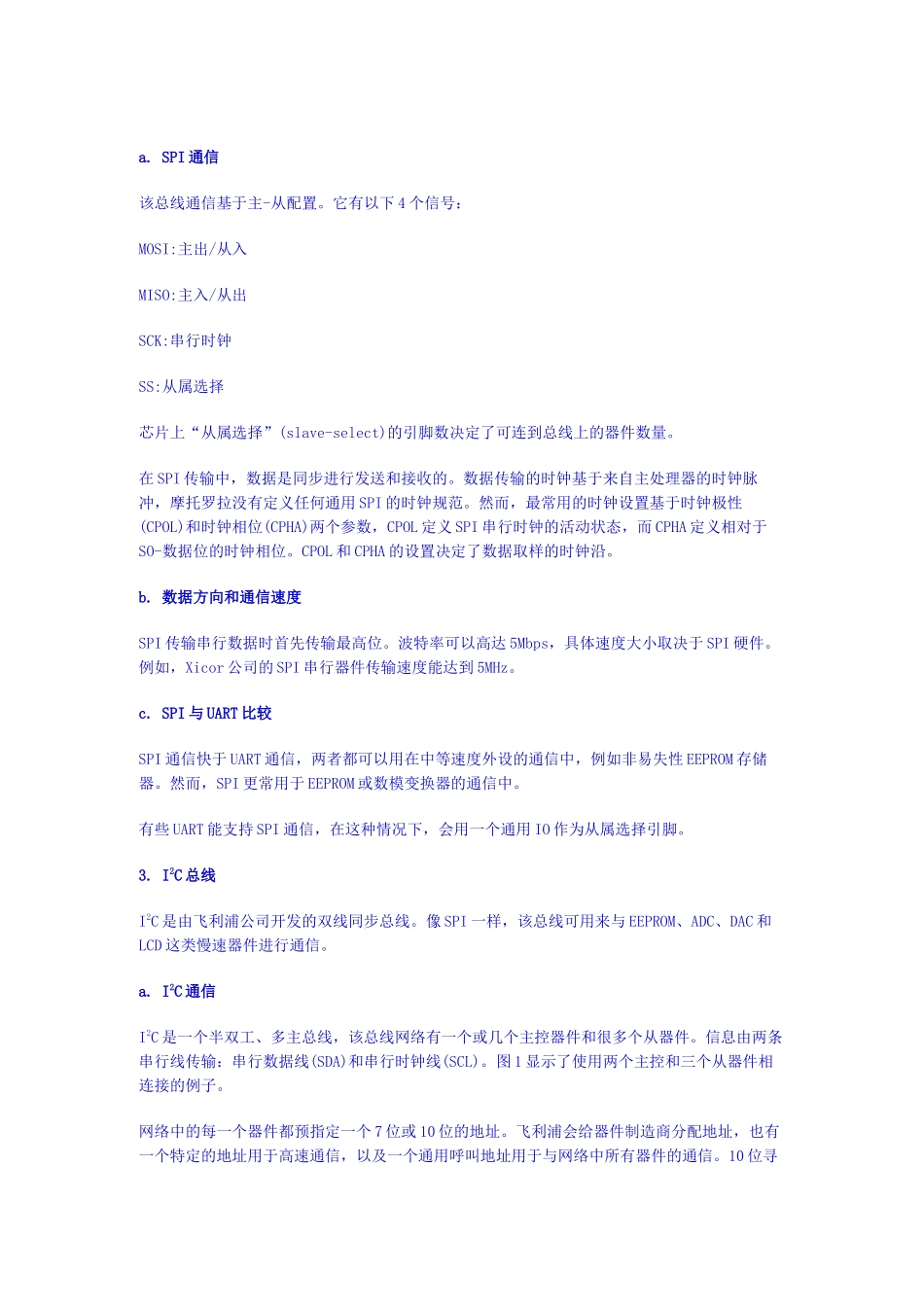 UART以及其他接口协议_第3页