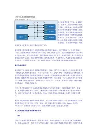 UART以及其他接口协议
